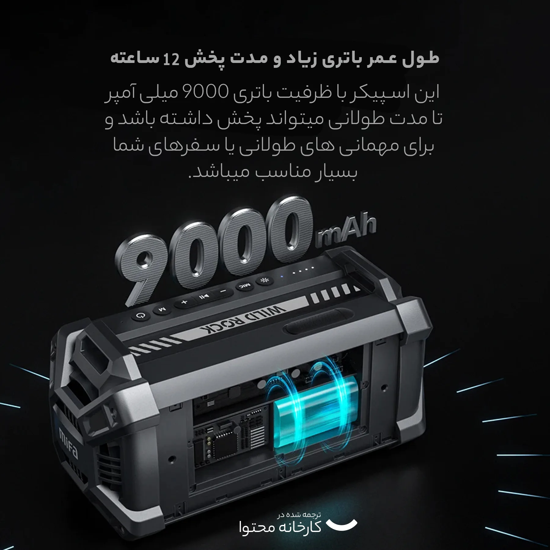 اسپیکر بلوتوثی قابل حمل میفا مدل Wild Rock