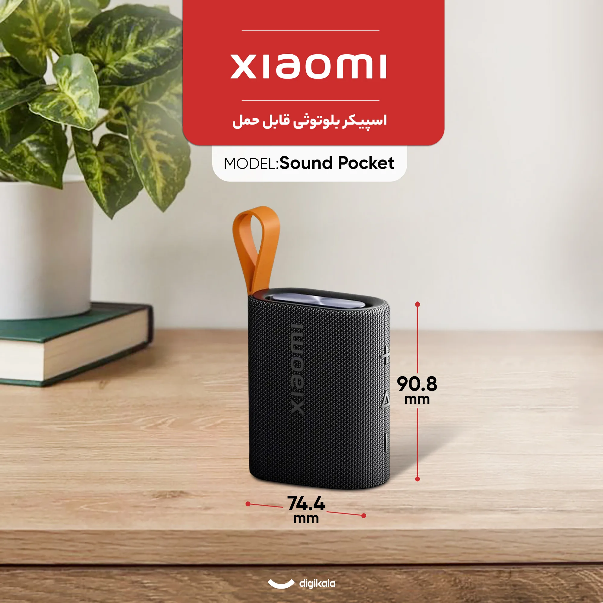 اسپیکر بلوتوثی قابل حمل شیائومی مدل Sound Pocket