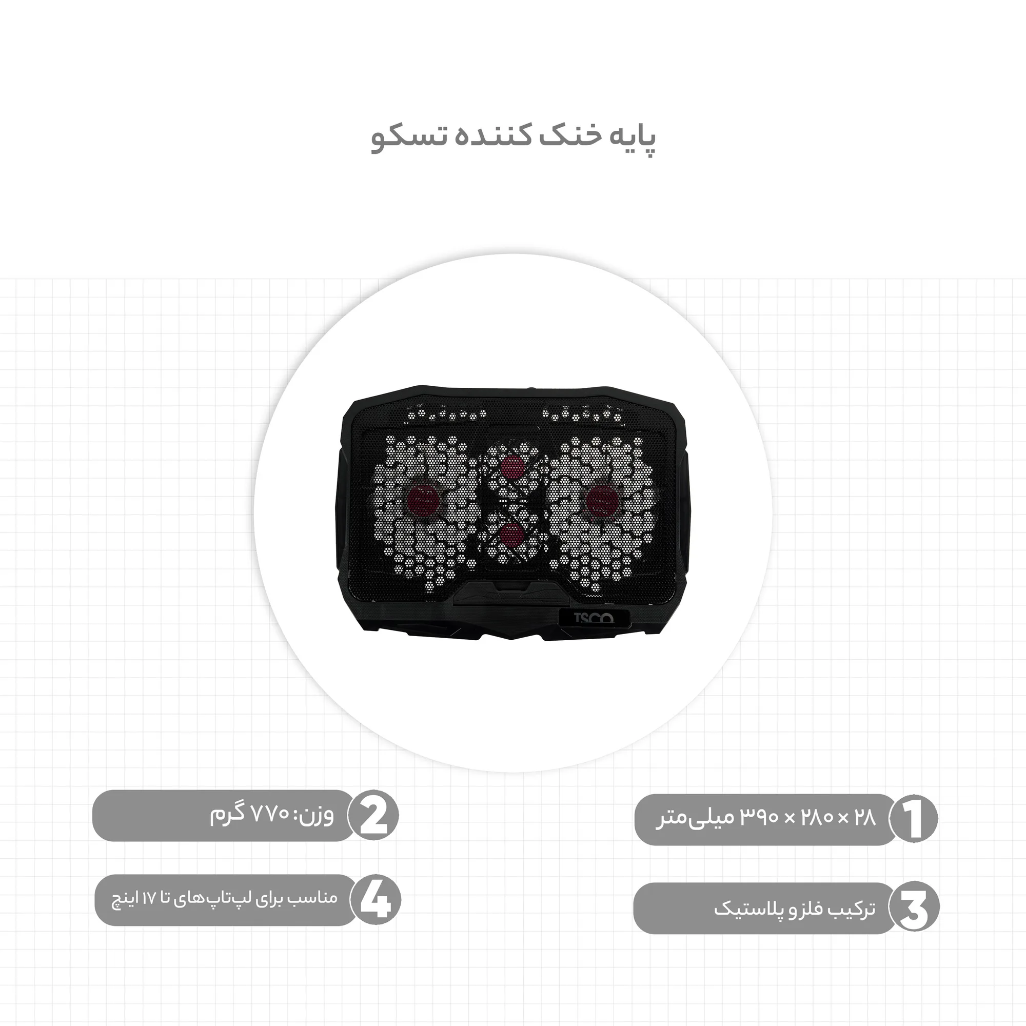 پایه خنک کننده تسکو مدل TCLP 3100