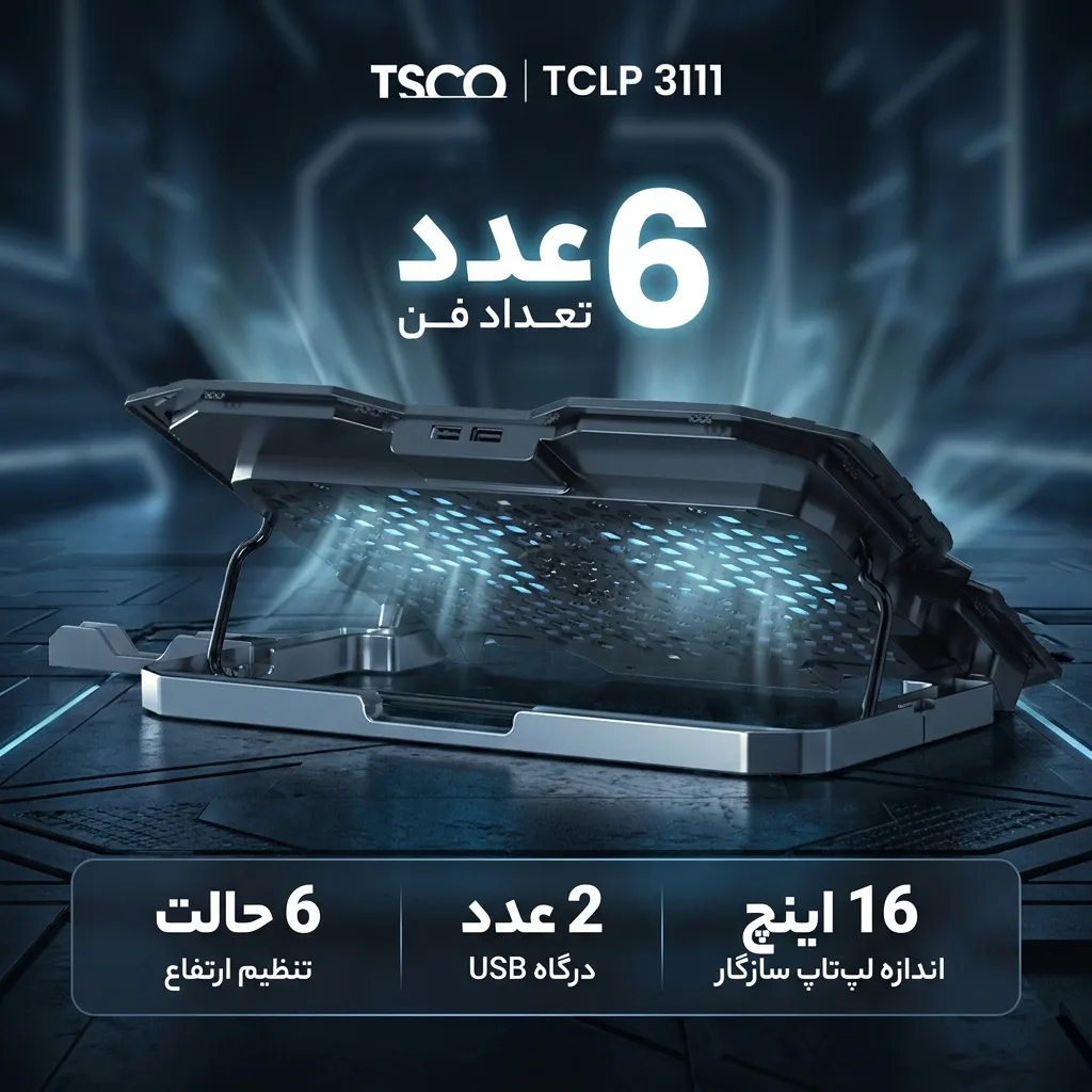 پایه خنک کننده  لپ تاپ تسکو مدل TCLP 3111