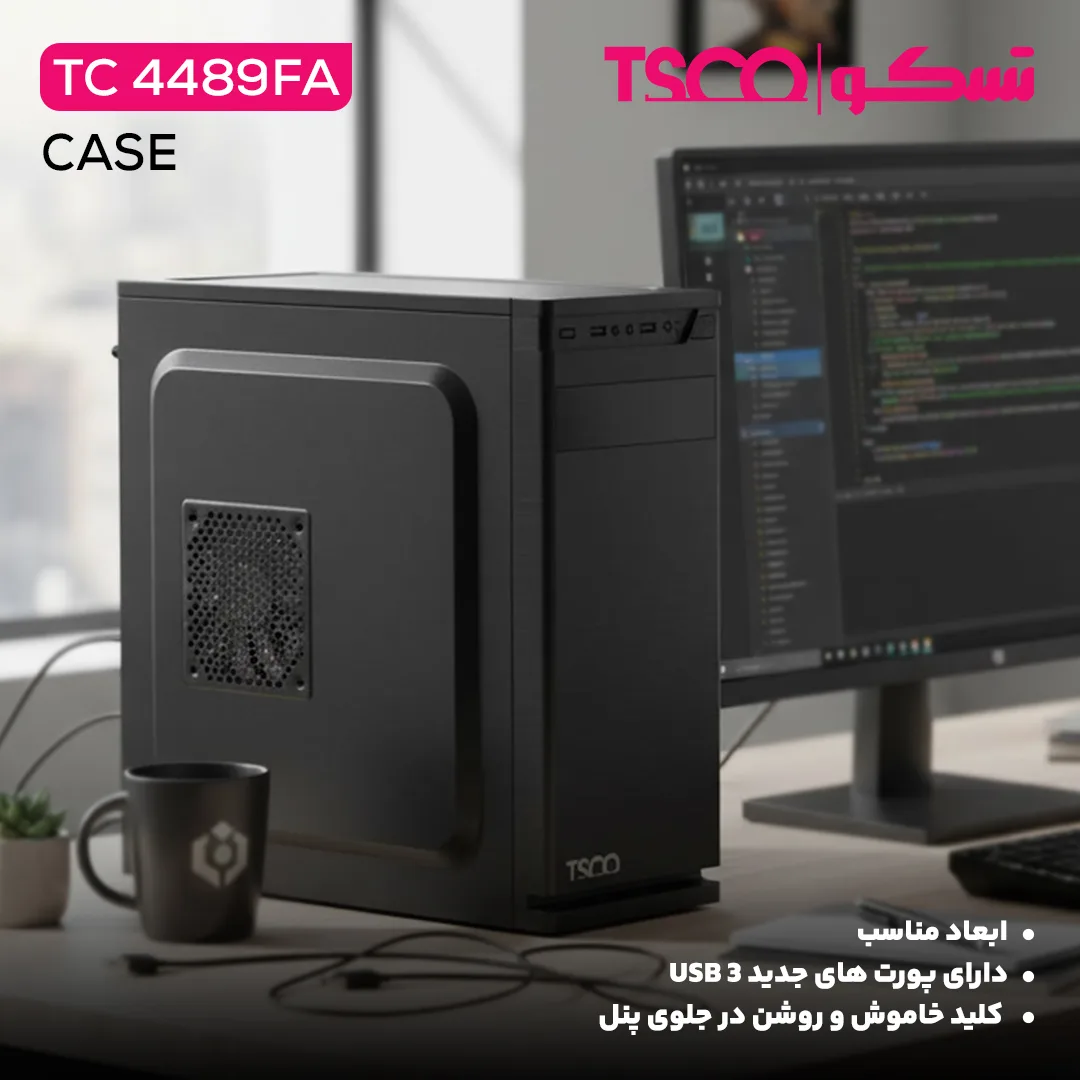 کیس کامپیوتر تسکو مدل TC 4489FA
