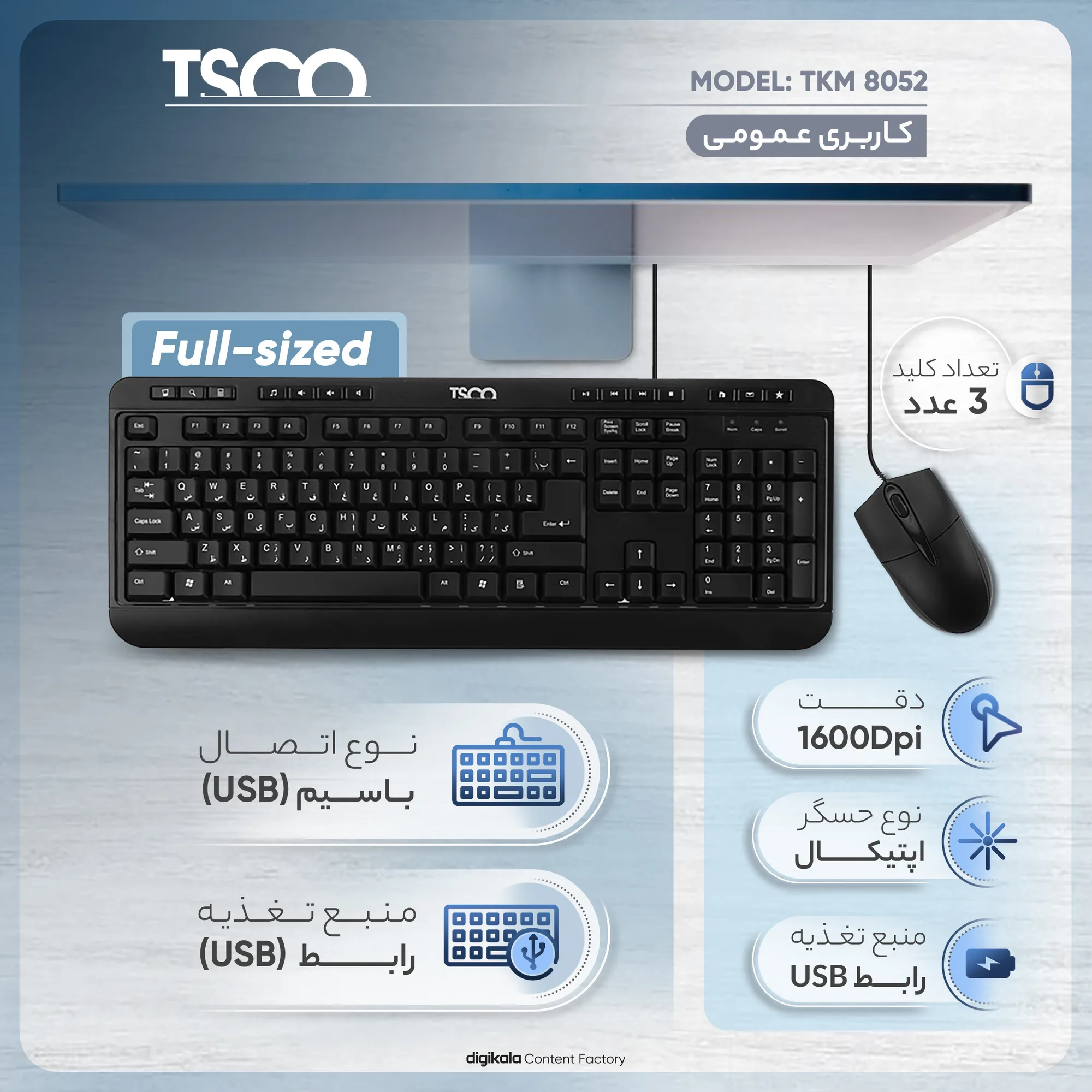 کیبورد و ماوس تسکو مدل TKM 8052 با حروف فارسی