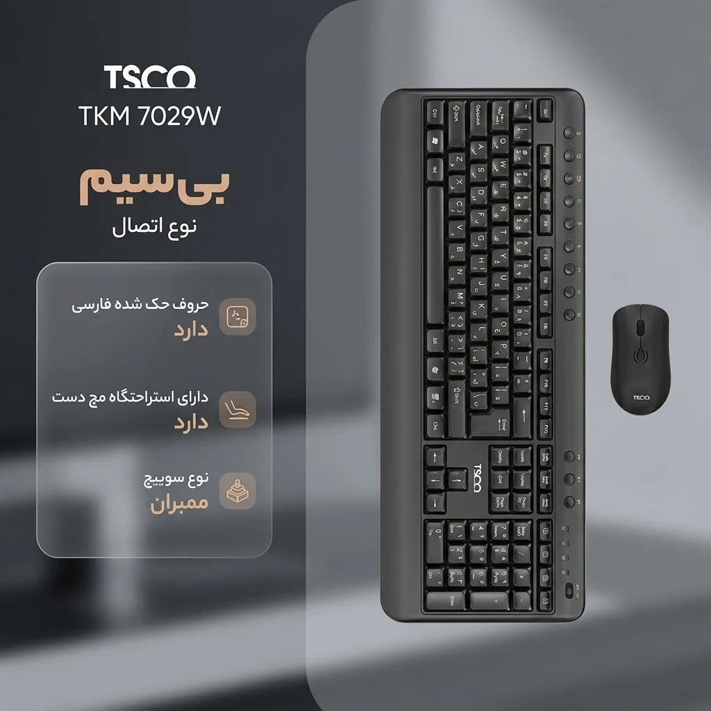 ماوس و کیبورد بی سیم تسکو مدل TKM 7029W