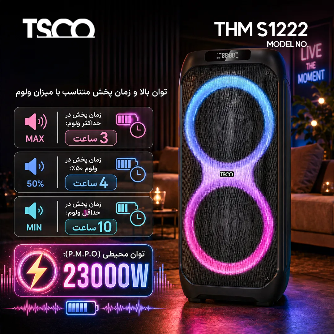 اسپیکر خانگی تسکو مدل THM S1222
