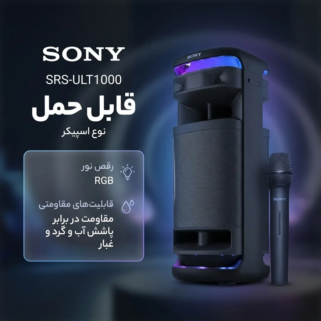 اسپیکر بلوتوثی قابل حمل سونی مدل SRS-ULT1000