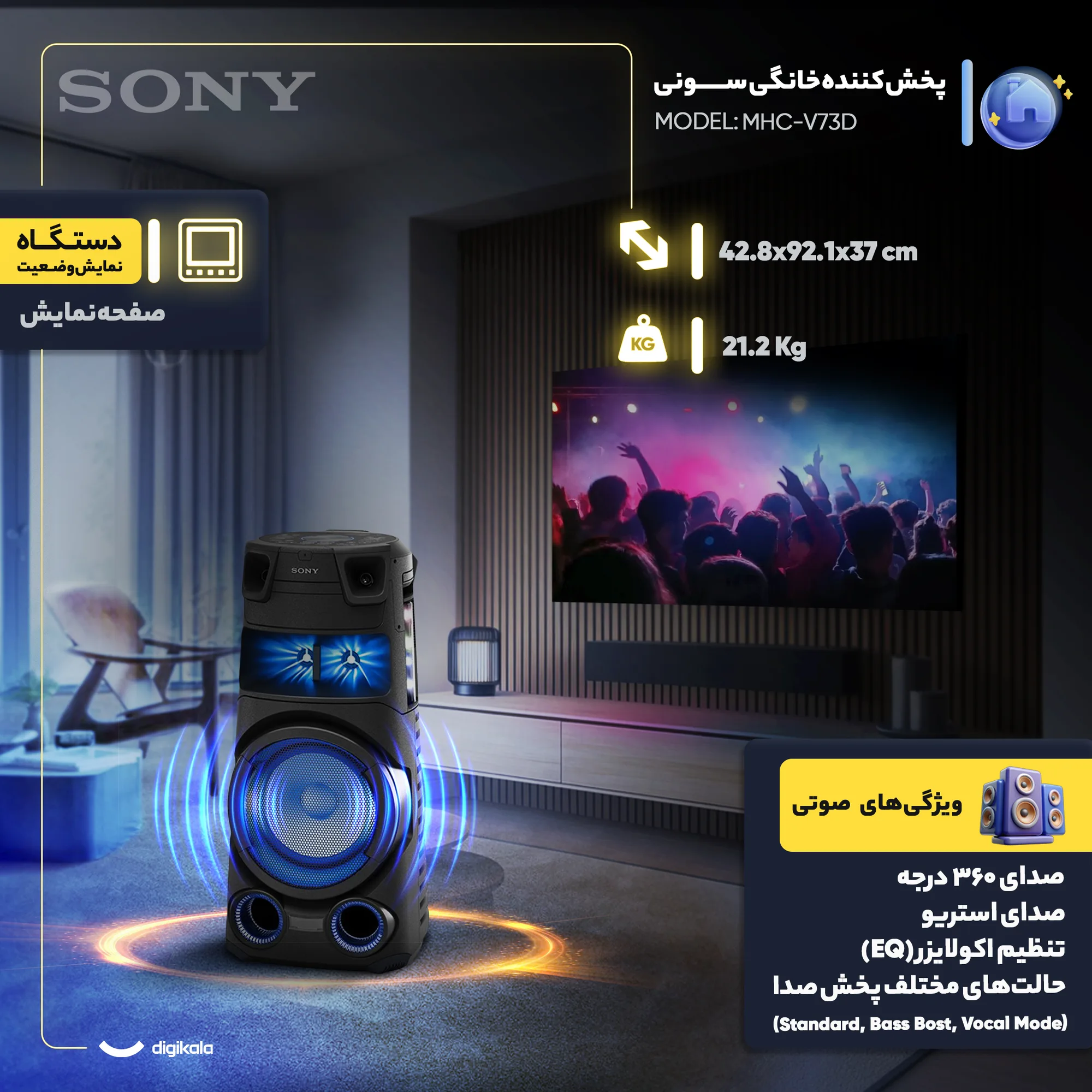 پخش کننده خانگی سونی مدل MHC-V73D