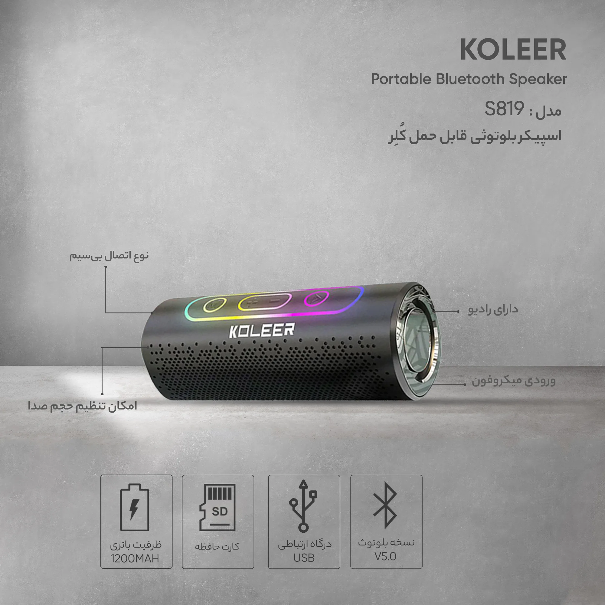 اسپیکر بلوتوثی قابل حمل کُلِر مدل S819