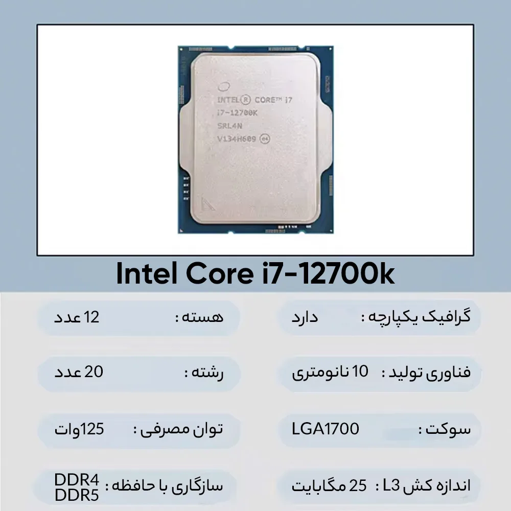پردازنده مرکزی اینتل مدل Core i7 12700K-Tray