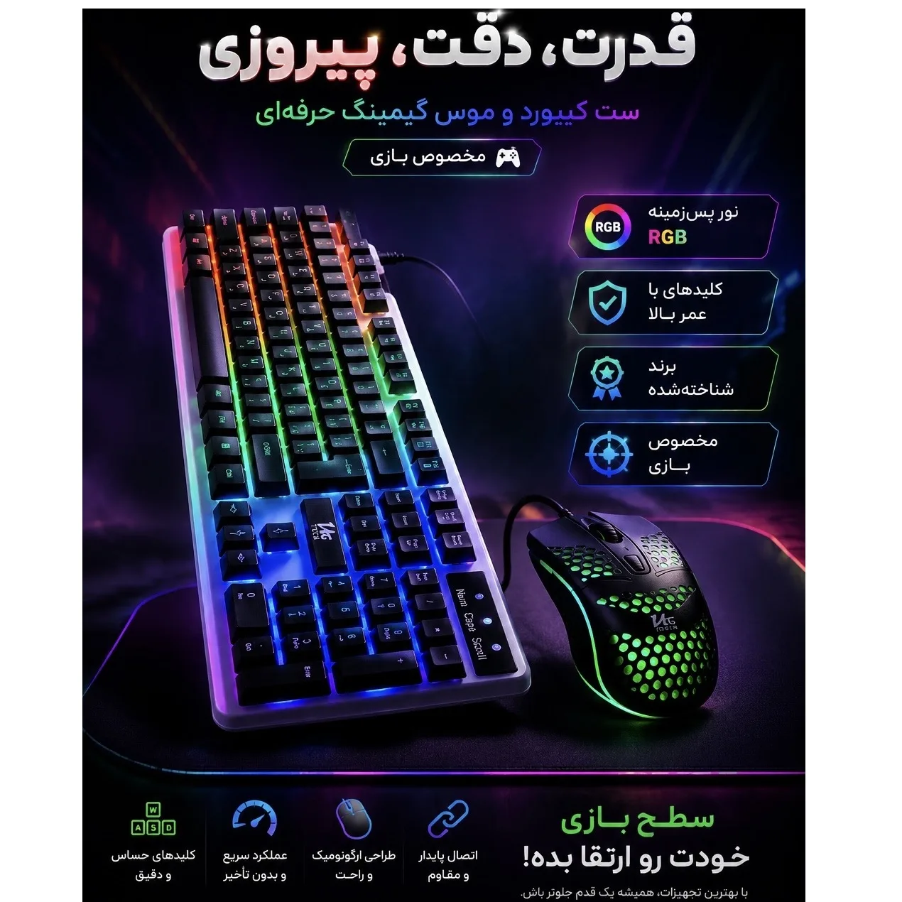 کیبورد و ماوس گیمینگ یوسیتک مدل 2070G