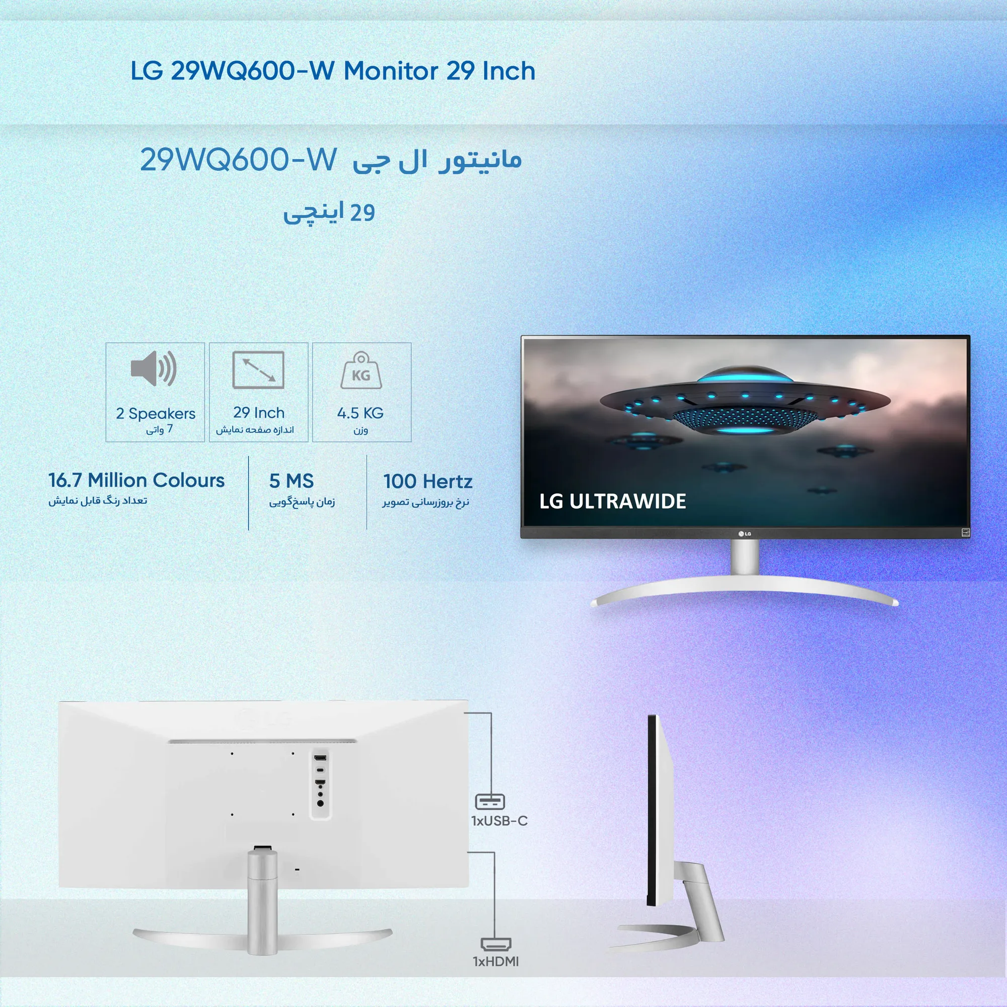 مانیتور 29 اینچ ال جی مدل 29WQ600 با وضوح Full HD پنل IPS و نرخ به روزرسانی 100 هرتز