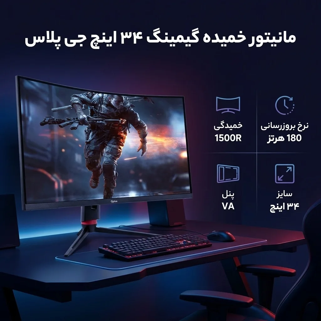 مانیتور خمیده گیمینگ 34 اینچ جی پلاس مدل GGM-K349QN