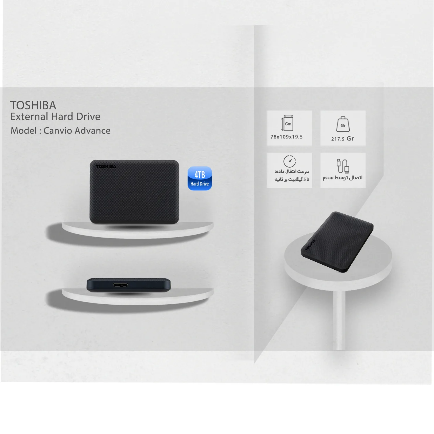 هارد اکسترنال توشیبا مدل Canvio Advance ظرفیت 4 ترابایت دارای رابط USB Type-A