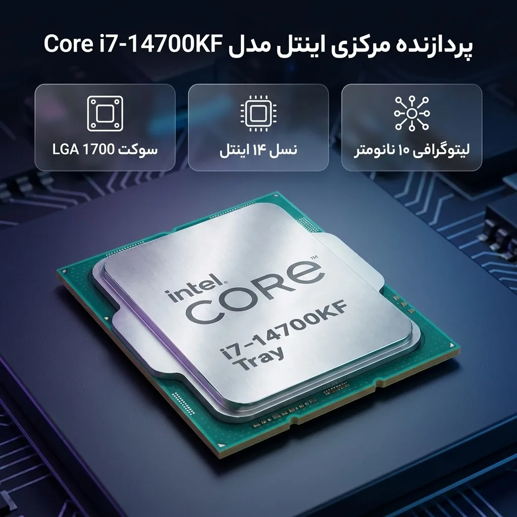پردازنده مرکزی اینتل مدل Core i7 14700KF-Tray