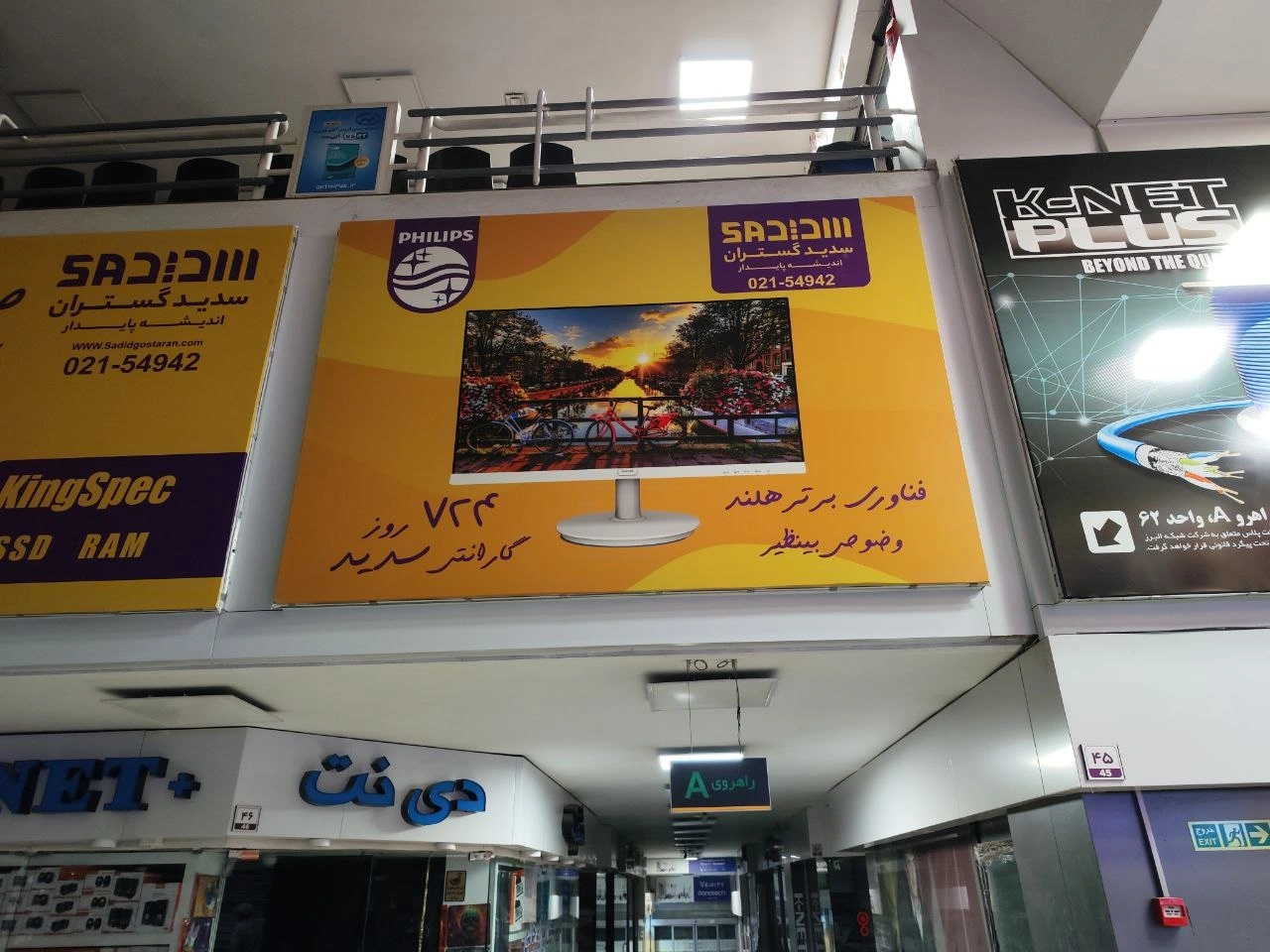 تبلیغات فیلیپس