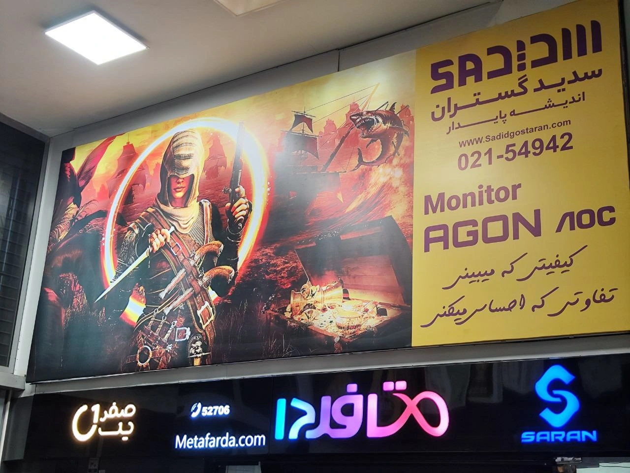 تبلیغات مانیتور AOC
