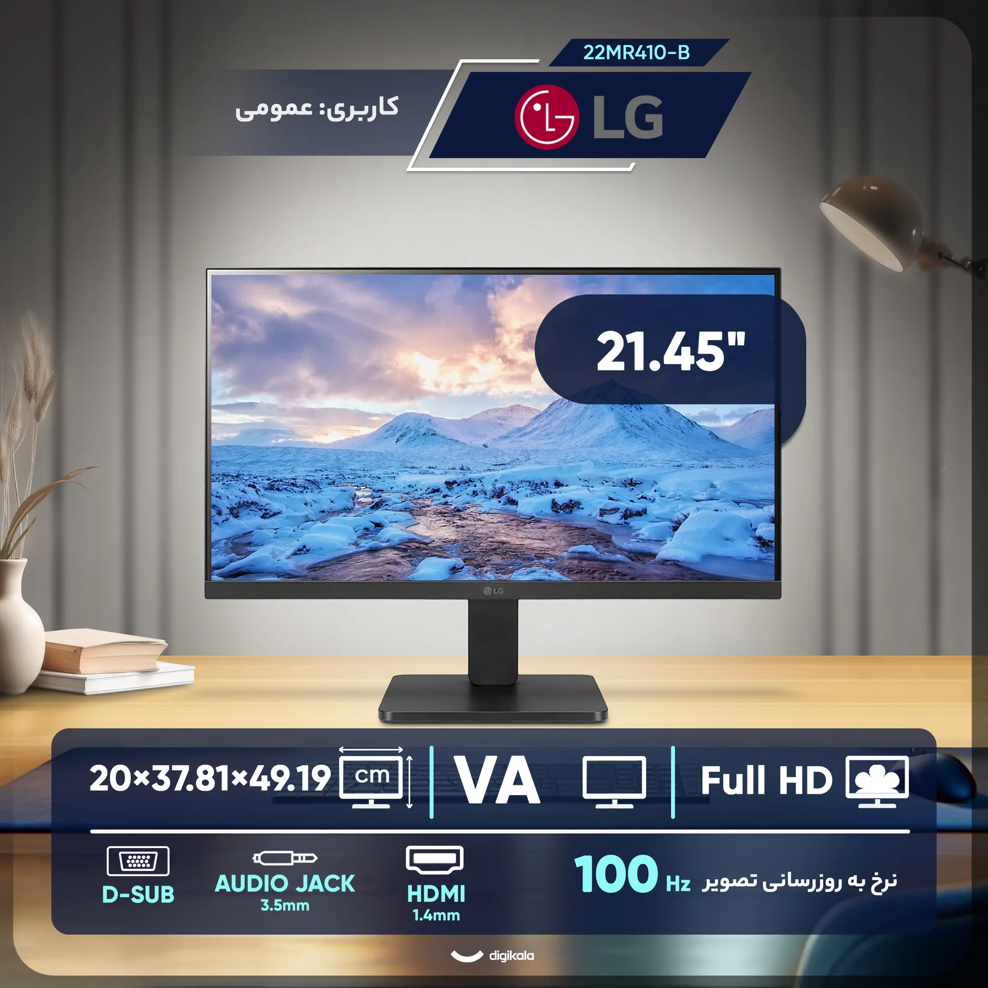 مانیتور 21.45 اینچ ال جی مدل 22MR410-B