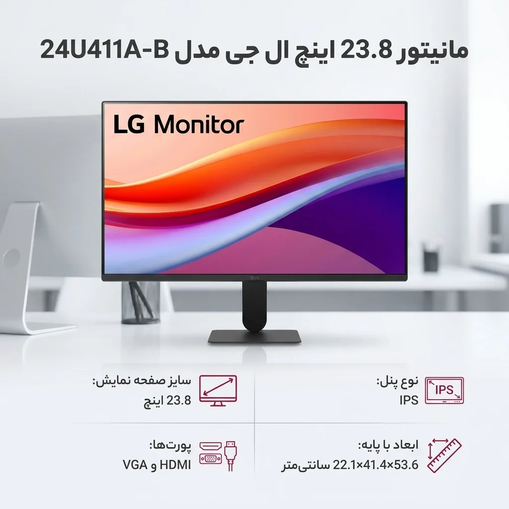 مانیتور 23.8 اینچ ال جی مدل 24U411A-B با وضوح Full HD پنل IPS و نرخ به روزرسانی 120 هرتز