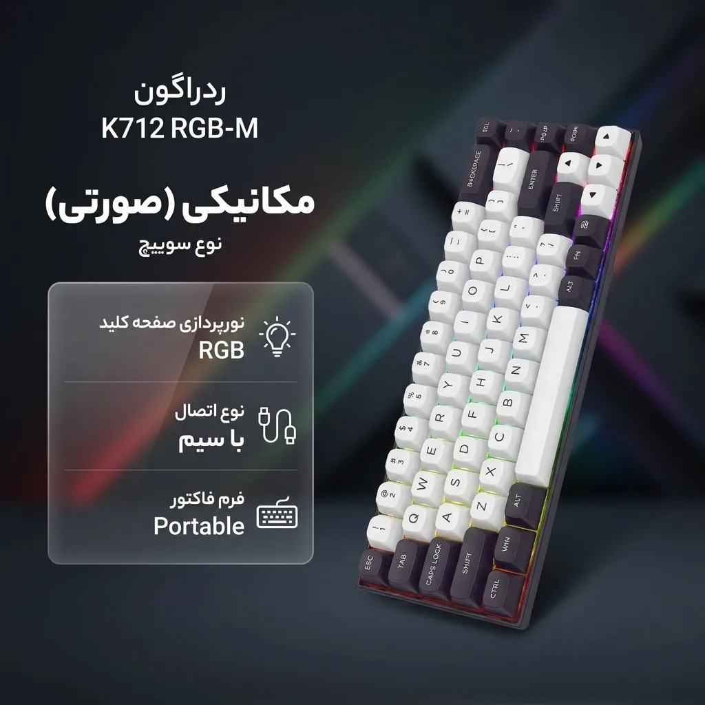 کیبورد گیمینگ ردراگون مدل K712 RGB-M